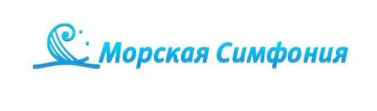 Морская симфония Морская симфония