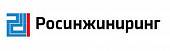 Росинжиниринг Росинжиниринг