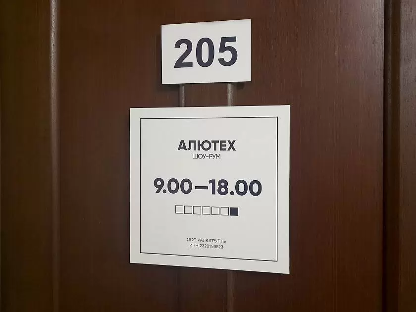 В Адлере открыт шоу-рум продукции «АЛЮТЕХ»